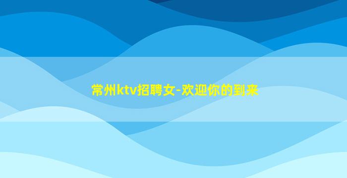 长治酒吧招聘