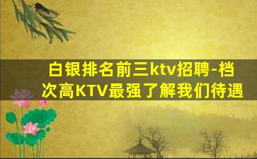 海东KTV招聘